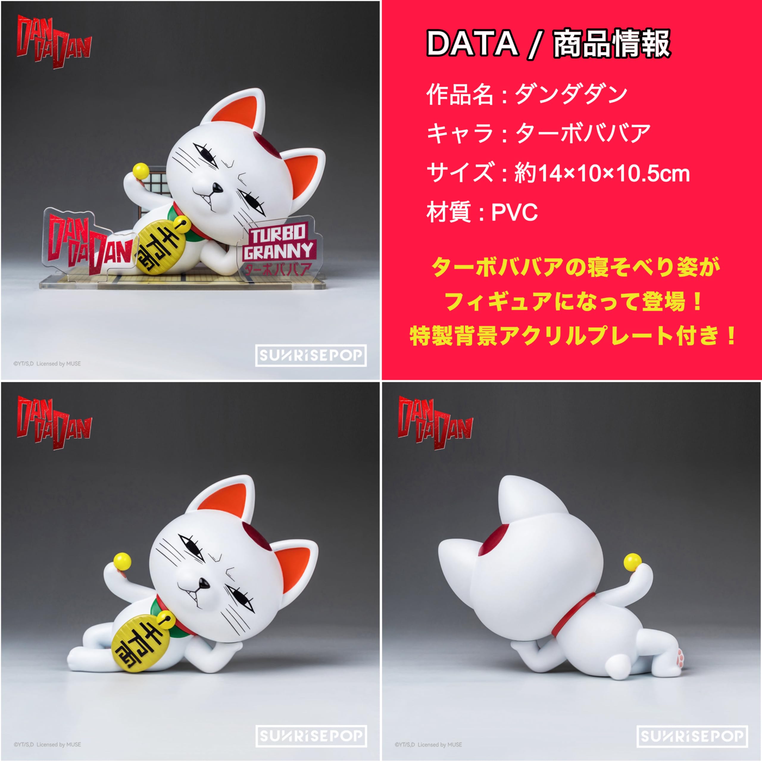 SUNRISEPOP DAN DA DAN ターボババア フィギュア 海外購入品 Amazon | SUNRISEPOP(サンライズポップ) ダンダダン ターボババア